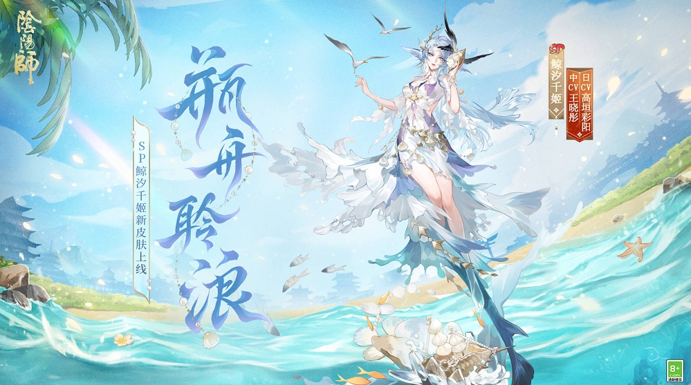 阴阳师碧海晴夏系列皮肤上线时间一览