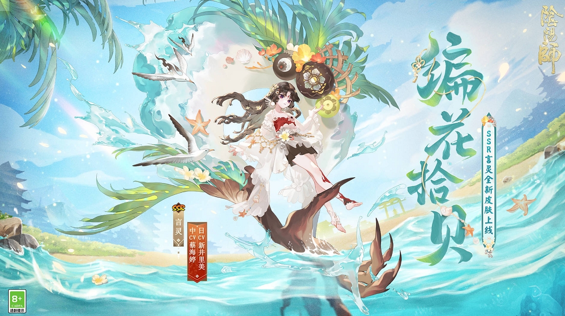 阴阳师碧海晴夏系列皮肤上线时间一览
