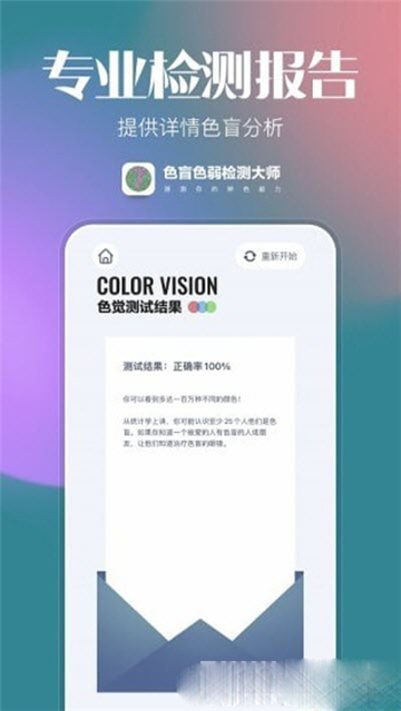色盲色弱检测大师