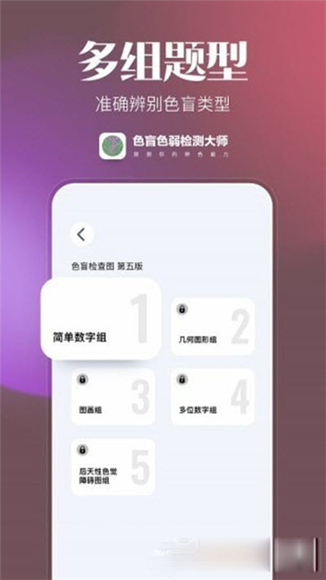 色盲色弱检测大师