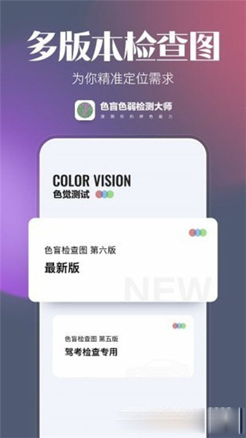色盲色弱检测大师最新下载