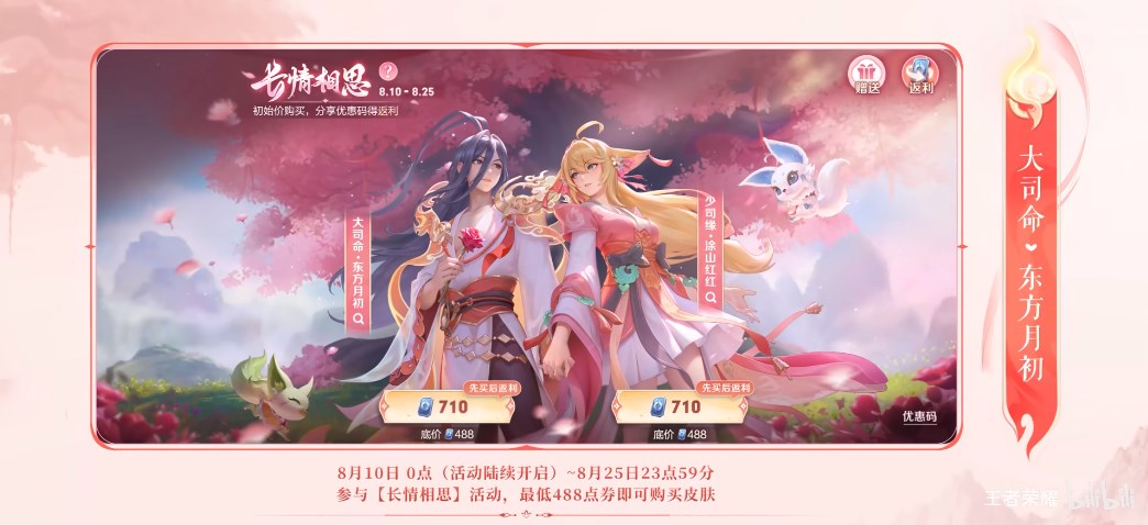 王者荣耀大司命东方月初皮肤上线时间一览