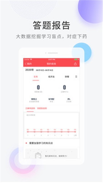 会计快题库最新版本下载