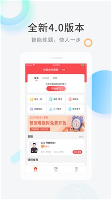 会计快题库最新版本下载