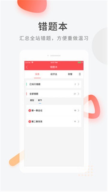 会计快题库最新版本下载