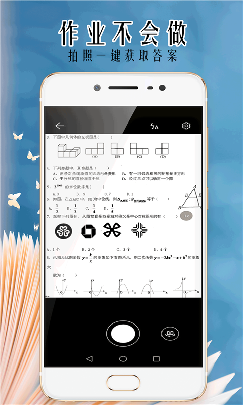 小笨鸟拍照搜题app最新版