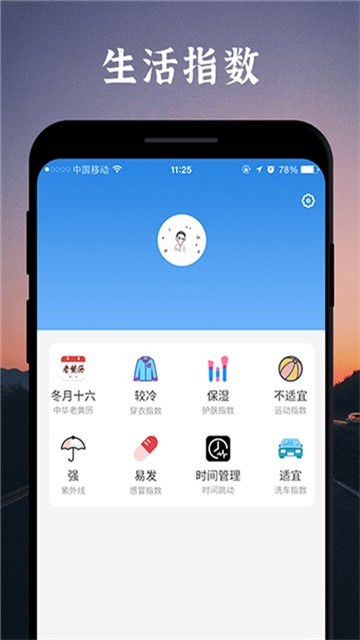易风天气安卓最新下载