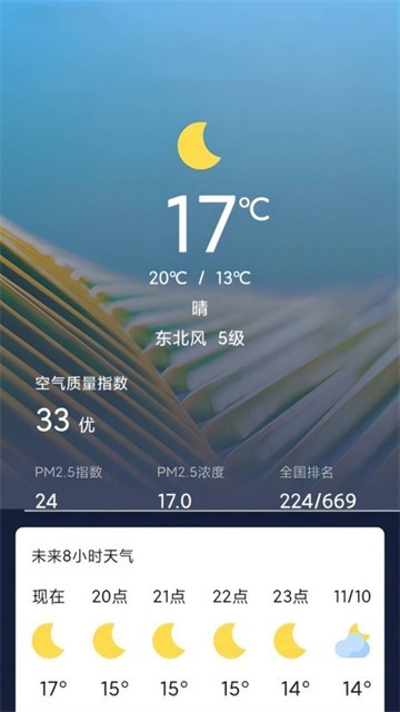 易风天气安卓最新下载