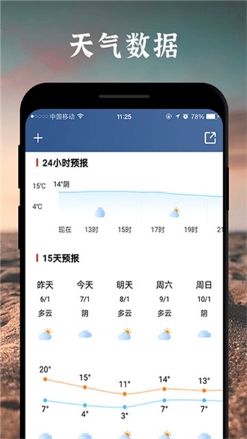 易风天气安卓最新下载