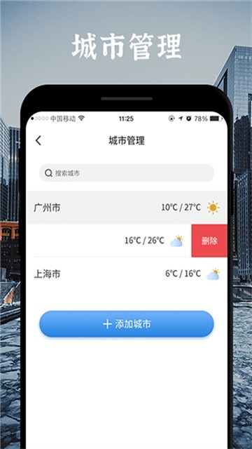 易风天气安卓最新下载