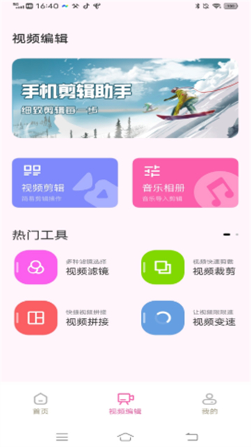 拼图呀切图最新安卓下载