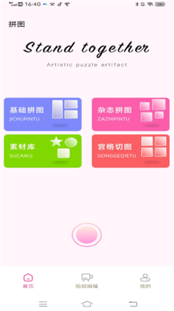 拼图呀切图最新安卓下载