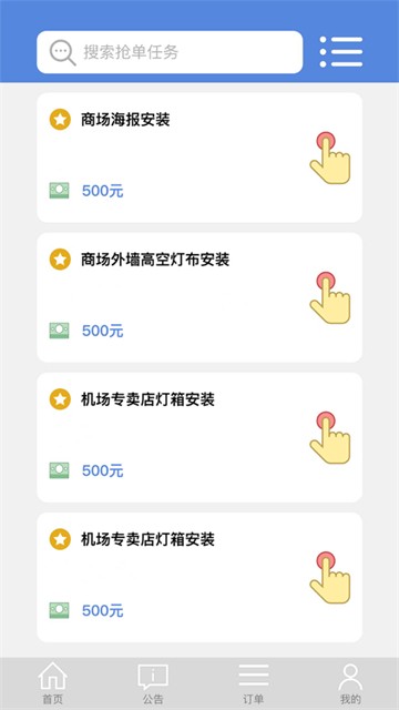 e安装接单神器2025版安卓版