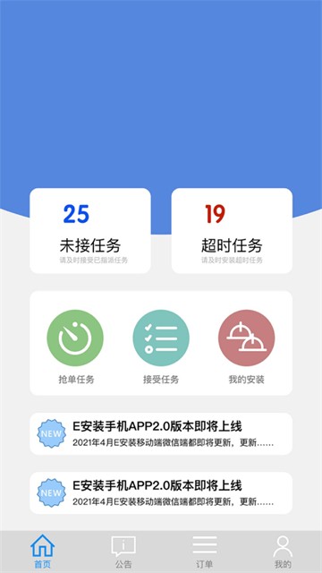 e安装接单神器2025版安卓版