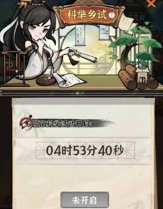 行侠仗义五千年侠客梦科举乡试题库答案最全汇总
