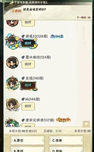 行侠仗义五千年侠客梦科举乡试题库答案最全汇总