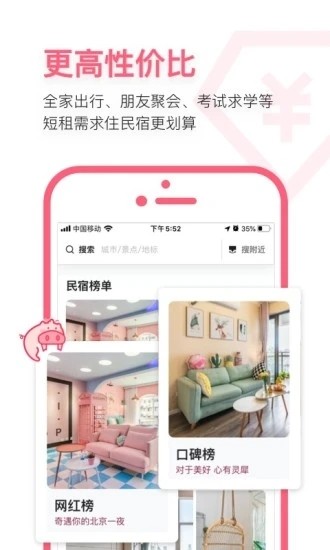 小猪短租安卓版最新版