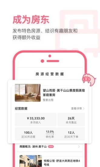 小猪短租安卓版最新版