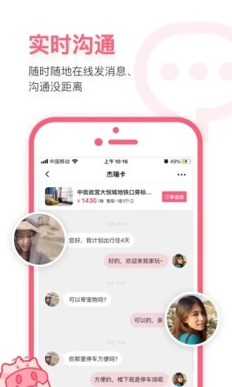 小猪短租安卓版最新版