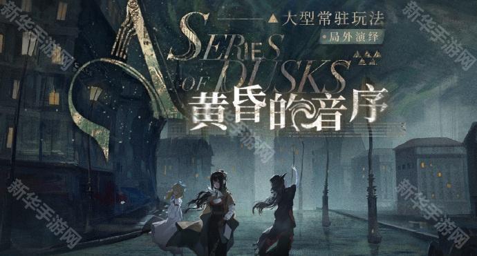 重返未来1999黄昏的音序全新资料片月相的辞章玩法介绍