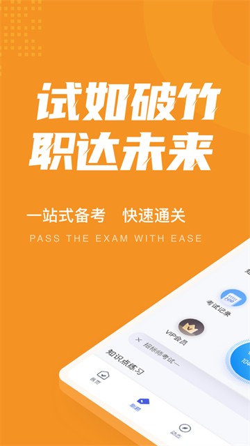 招标师考试聚题库安卓下载2025版