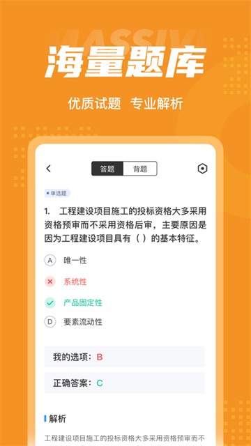 招标师考试聚题库安卓下载2025版