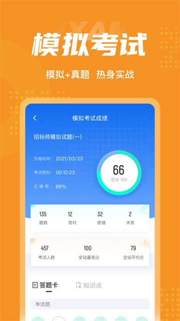 招标师考试聚题库安卓下载2025版