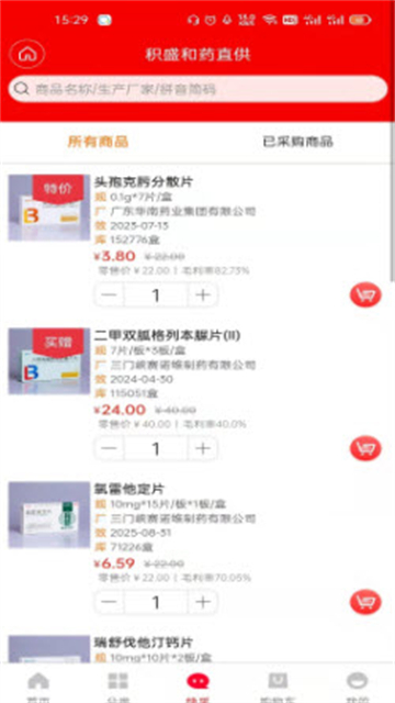积盛和药直供最新下载免费版