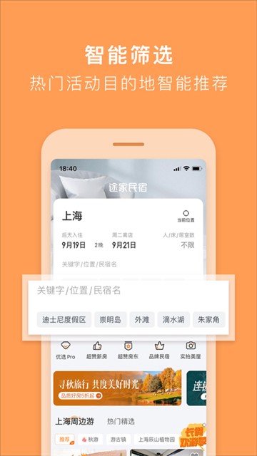 途家民宿2025下载安卓