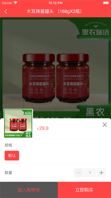 黑农商城安卓版2025下载