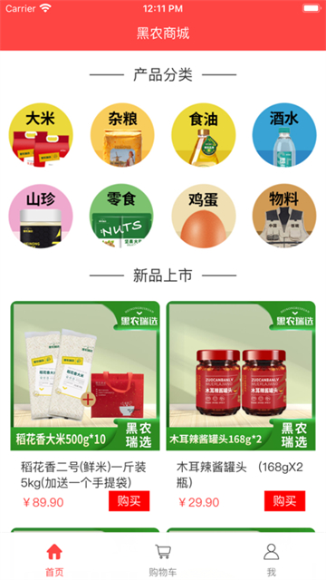 黑农商城安卓版2025下载