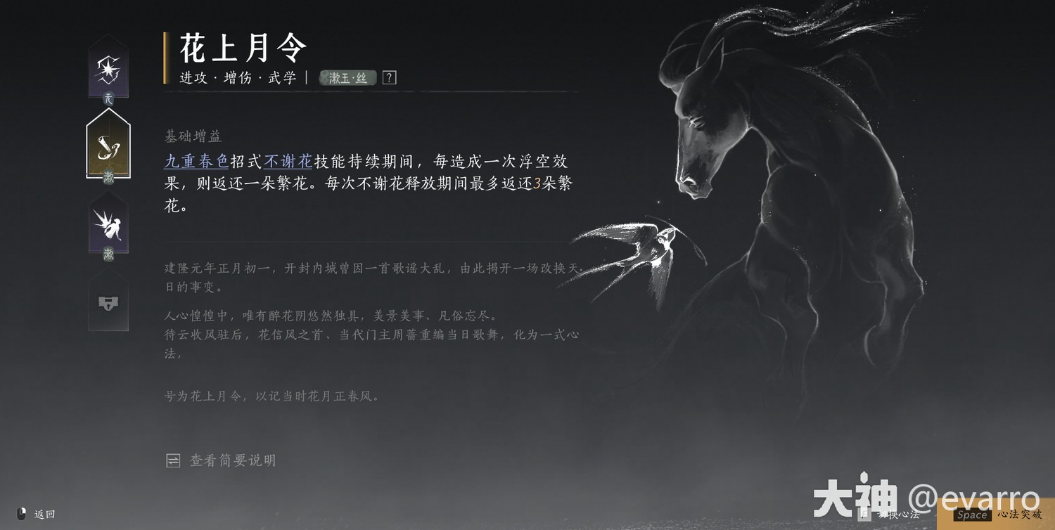 开封卷二·繁华谍影（心法·花上月令）流程_燕云十六声 