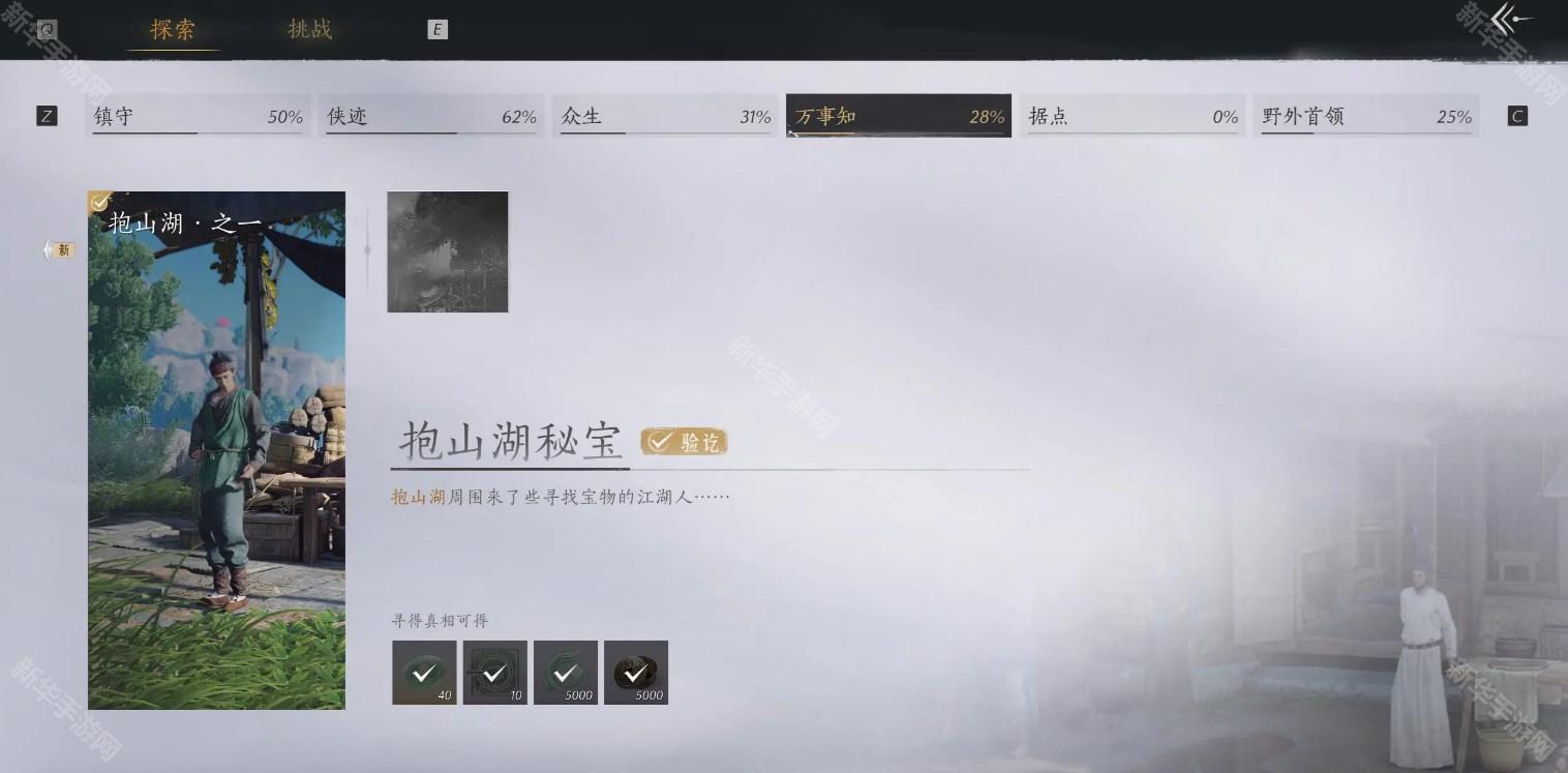 燕云十六声清河万事知抱山湖任务攻略