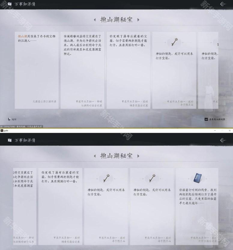 燕云十六声清河万事知抱山湖任务攻略