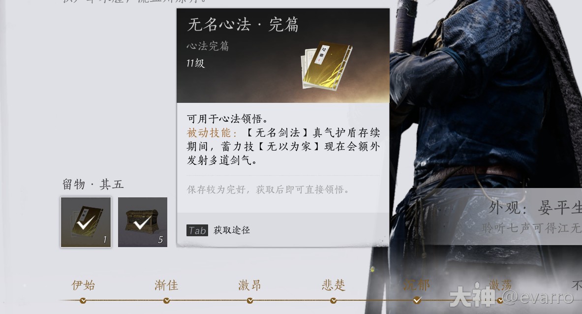 燕云十六声无名心法获取攻略