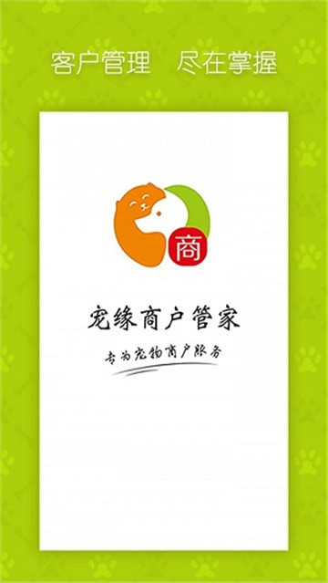 宠缘商户管家安卓最新下载