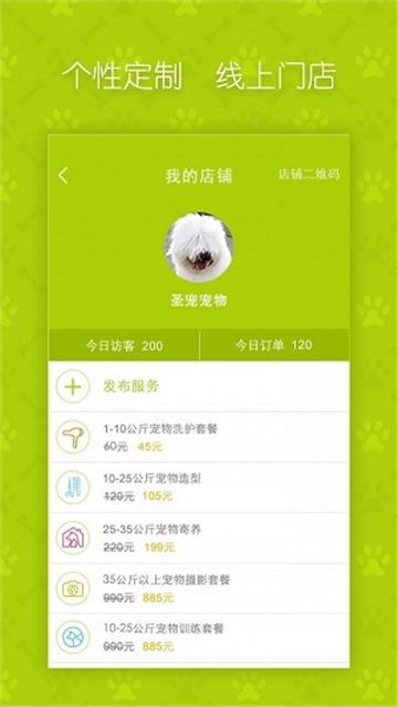 宠缘商户管家安卓最新下载