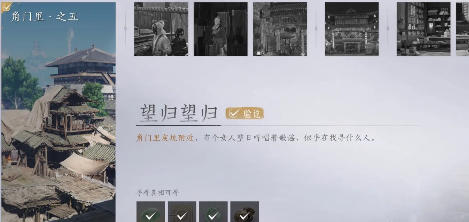 燕云十六声开封万事知望归望归任务攻略