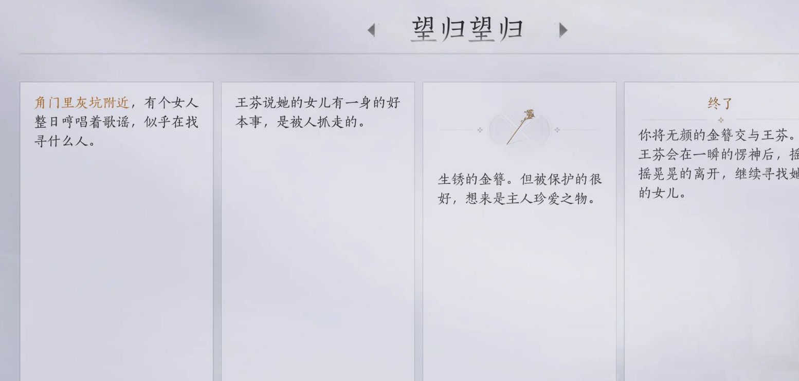 燕云十六声开封万事知望归望归任务攻略