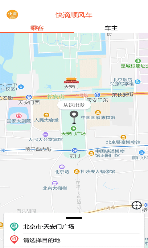 快滴顺风车最新安卓2025下载