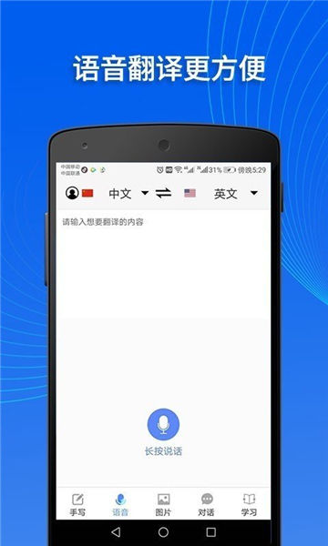 掌上翻译官下载app