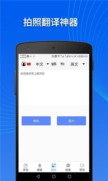 掌上翻译官下载app