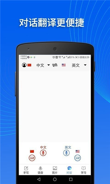 掌上翻译官下载app