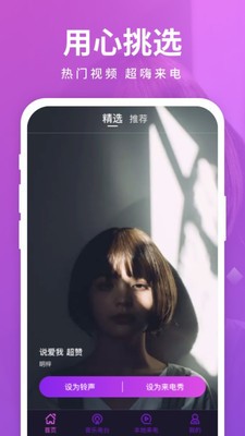 天天爱来电安卓版app下载