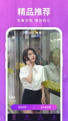 天天爱来电安卓版app下载