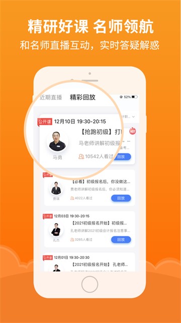 会计随时学最新2025下载