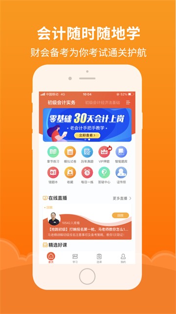 会计随时学最新2025下载