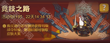 咸鱼之王竞技场通行证升级攻略