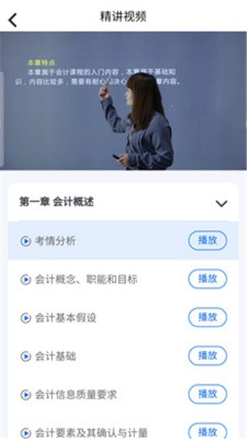 乐考初级会计安卓下载2025版