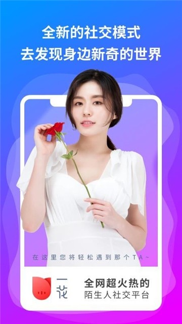 一花无界app下载安装2025版